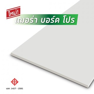 GlobalHouse เฌอร่า บอร์ด โปร 1.0x120x240ซม. สีธรรมชาติ สินค้…