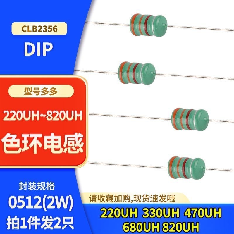 แหวนสีเหนี่ยวนํา 2W 0512 220UH 330UH 470UH 680UH 820UH 471