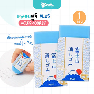 ยางลบฟูจิ PLUS MT.Fuji รุ่น NO.ER-100AIF ยางลบ พลัส ยางลบภูเ…