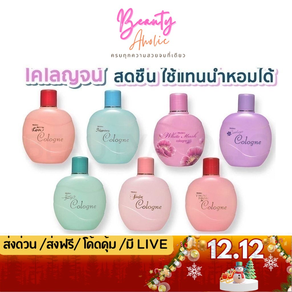 💟ของแท้ | ส่งเร็ว💟 น้ำหอม มิสทิน โคโลญจ์ Mistine Cologne