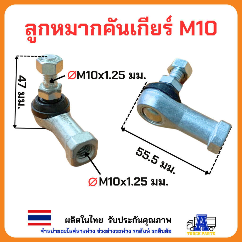 ลูกหมากคันเกียร์ ลูกหมากลูกหมากใส่สายดึง รู 6มิล 8มิล 10มิล ลูกหมากรถบรรทุก ลูกหมากรถยนต์ - รูปที่ 5