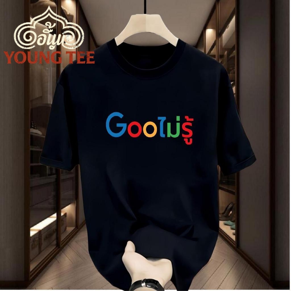 YOUNG T🔥🔥M~3XL เสื้อยืดสกรีน Gooไม่รู้ เนื้อผ้า ผ้าฝ้ายโพลีเอสเตอร์ มีครบไซส์ พร้อมส่ง  COTTON คอกลม แขนสั้น เสื้อยืด