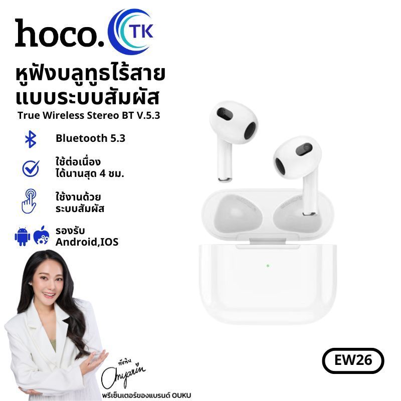 Hoco EW26 True wireless stereo headset หูฟัง​บลูทูธ​ไร้สาย​รุ่นใหม่​ล่า