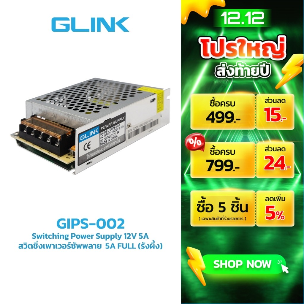 GLINK  GIPS-002  CCTV POWER SUPPLY 12V5A