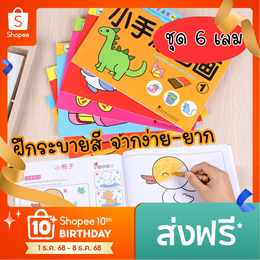 สมุดระบายสี สำหรับเด็ก สมุดฝึกระบายสี   ศิลปะ ฝึกสมาธิ ฝึกพัฒนาการเด็ก