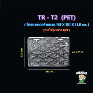 ถาดพลาสติก ถาดพลาสติกPet ถาดปลาหมึก ถาดรองถุง ถาดรองอาหาร แพ็คละ100ใบ
