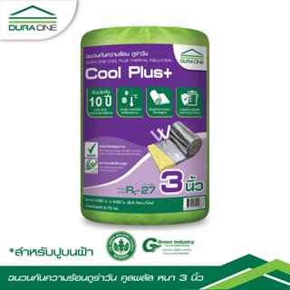GlobalHouse ดูร่าวัน ฉนวนกันความร้อน พลัส 3นิ้ว กว้าง60x400 …