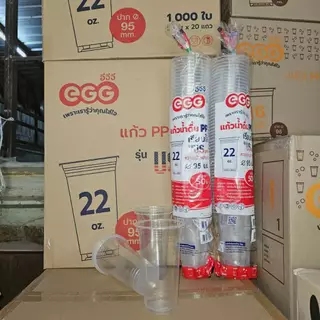 แก้วพลาสติกเรียบใส 22 ออนซ์ ทรง US EGG (500-1000 ใบ/ลัง)