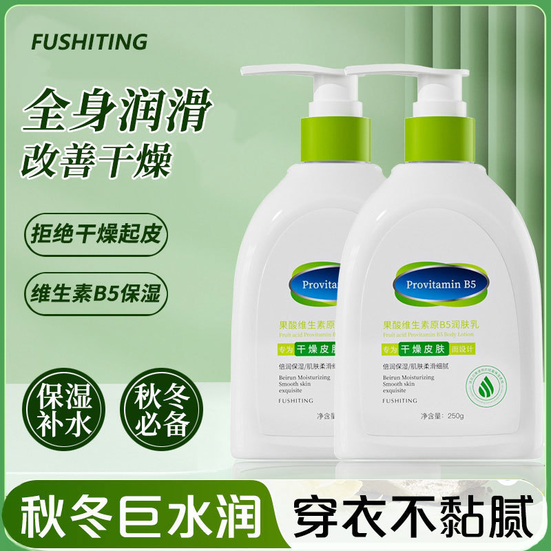 Fu Shiting วิตามิน b5 Lubricating Moisturizing Cream Body Lotion Moisturizing Moisturizing Fragrance