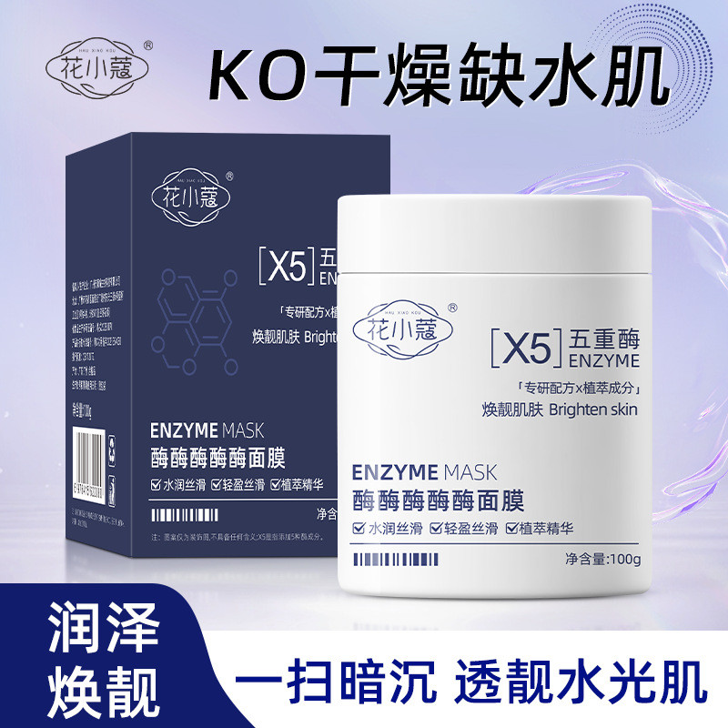 Huaxiao Enzyme Enzyme Enzyme Mask คลีนซิ่ง เจนเทิล Exfoliating Pore Application Mask 100g * yl#12