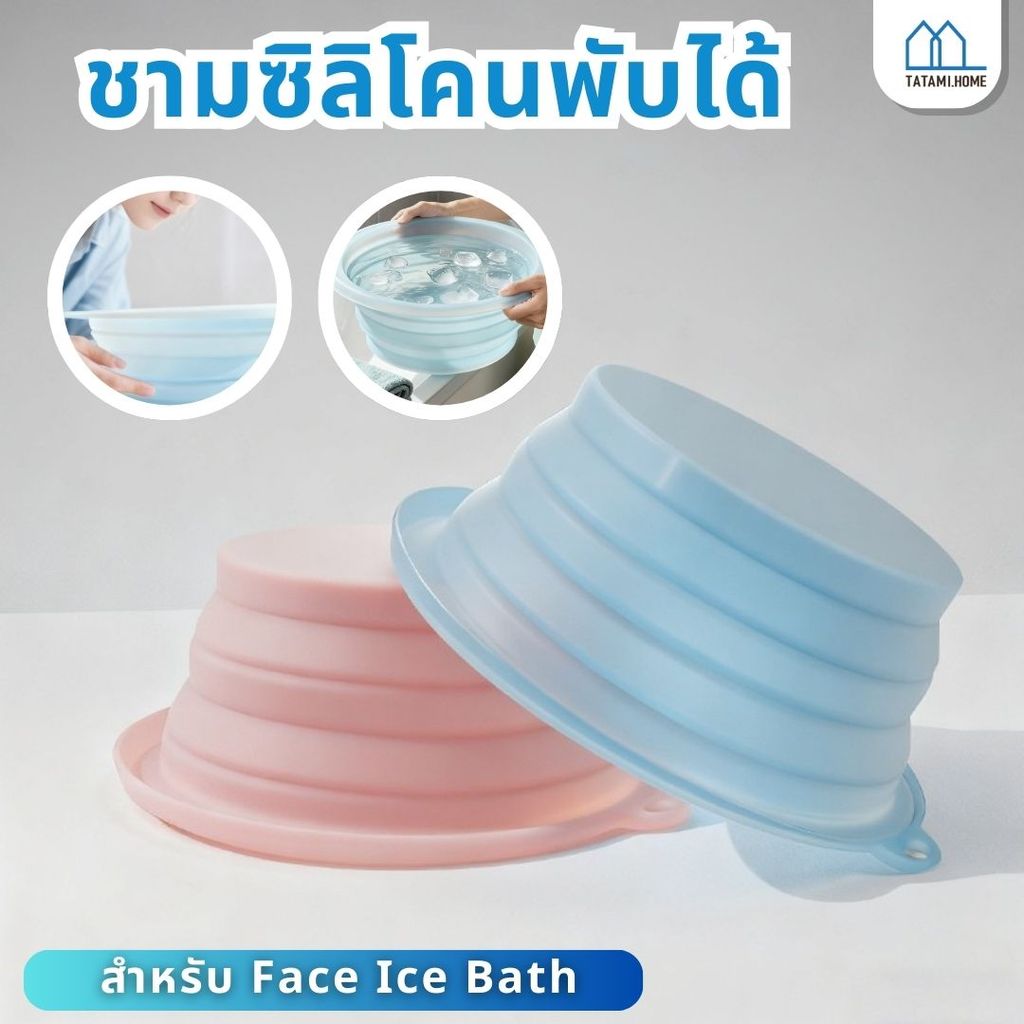 【พร้อมส่งจากไทย】กะละมังน้ําแข็งแบบพกพาถาดน้ําแข็งในตัวพับเก็บได้ใบหน้าน้ําแข็งอาบน้ําชาม, รับปรุงการไหลเวียนโลหิต พับได้