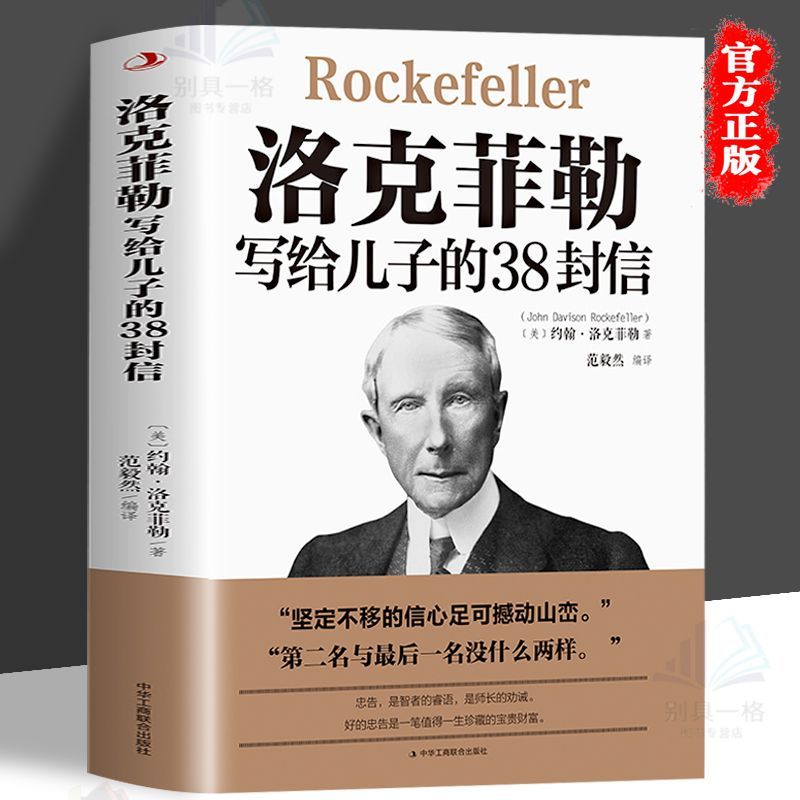 จดหมาย Rockefeller ถึงลูกชายของเขา Buffett