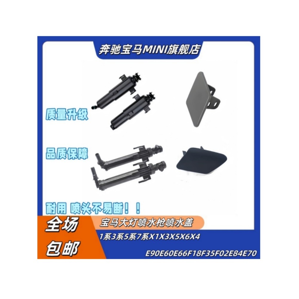 แฟชั่นขายตรง BMW 3 Series 5 Series 7 Series F02E90F18F35 525 530 X1X3X5X6 ไฟหน้า Sprinkler Gun Sprin