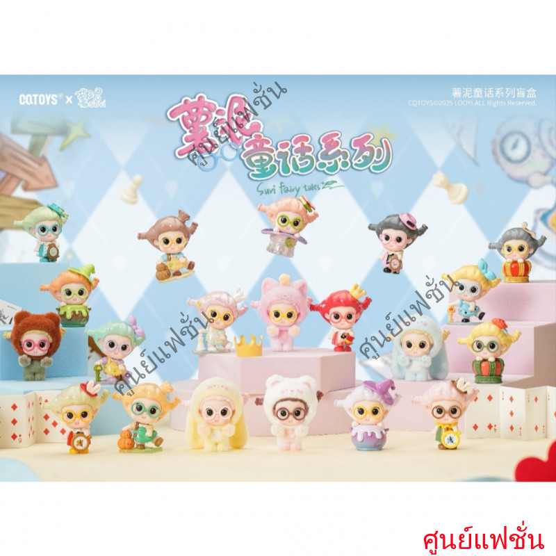 Suvi Faily Tales Series 8 มินิฟิกเกอร์