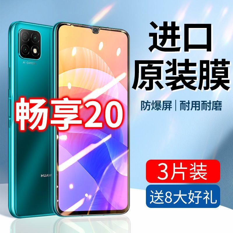 เหมาะสําหรับ Huawei Yuzone Jerhigh20 钢化膜全蓝WKG-AN00 手机小米装贴膜เหมาะสําหรับ Huawei Changxiang 20 ฟิล์มนิร