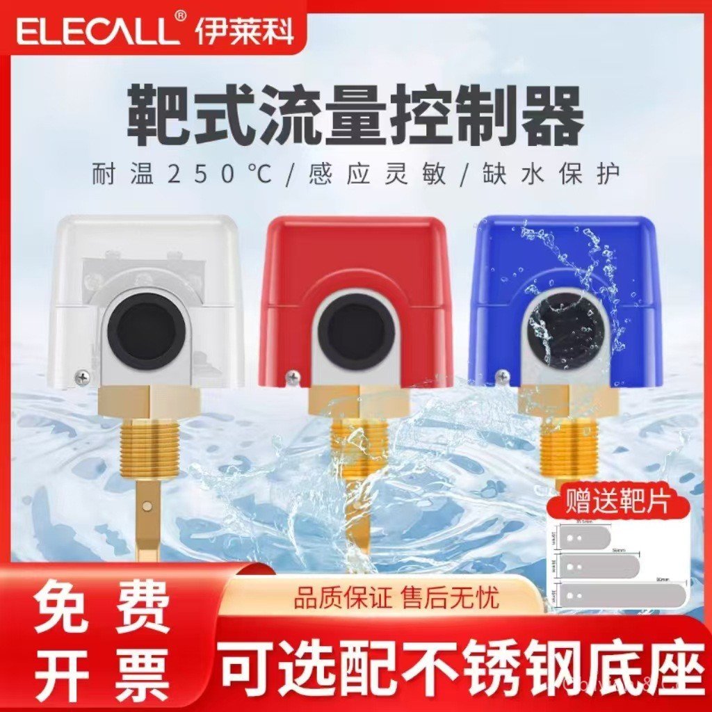 Elaco ท่อสวิตช์การไหลของน้ํา Flow Sensor Blade Target Flow Switch Flow Meter อุณหภูมิสูง HFS-25