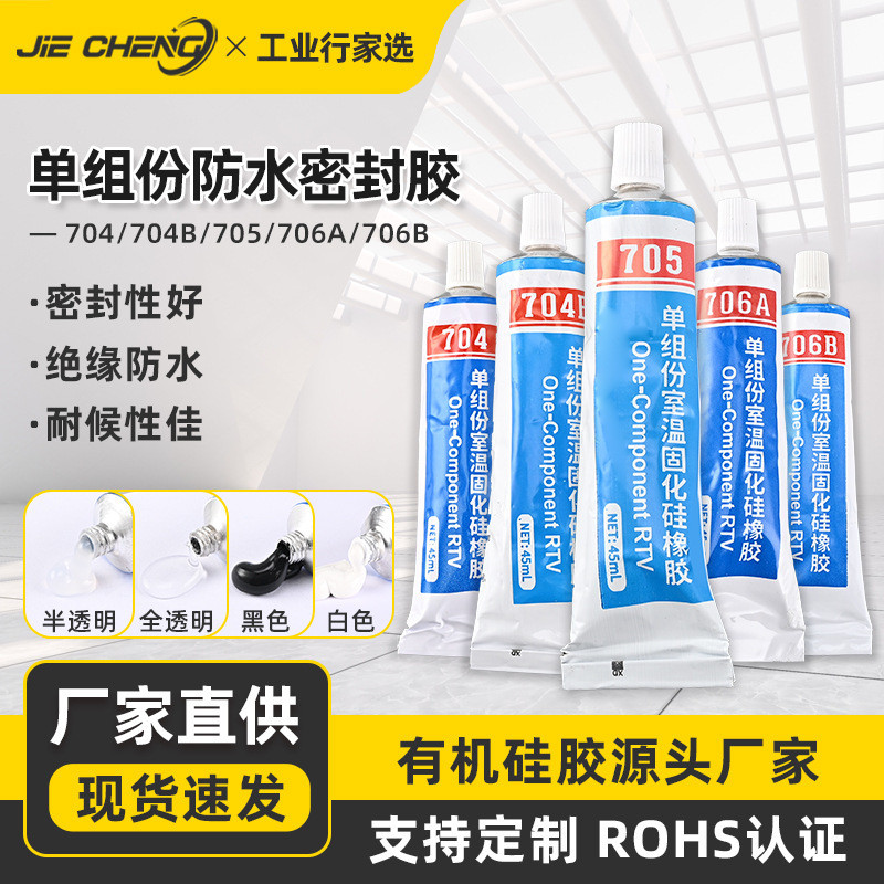 704/705/7206ยางซิลิโคนหนึ่งห้องต่อเนื่องTem 704/706ซิลิโคนซิลิโคนกาวเดี่ยวในร่ม温化胶动电子防水粘胶 กู21