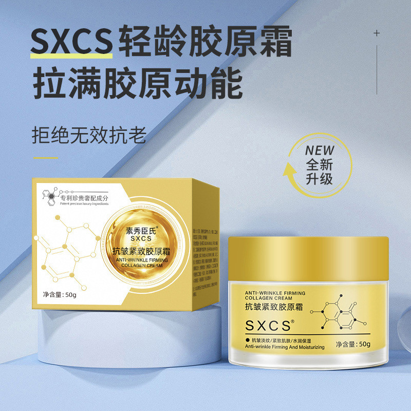 [จัดส่งภายใน 48 ชั่วโมง] คอลลาเจนโมเลกุลเล็กของ Su Xiuchen Royal Age Collagen Cream Firming Anti-Wri