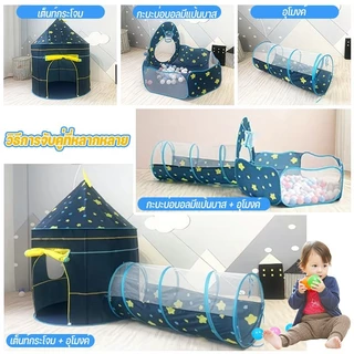 3-in-1 เต้นท์เด็ก เต็นท์อุโมงค์ มีสระลูกบอล บ้านบอลพร้อมห่วงบาสเกตบอล สำหรับเด็ก บ้านของเล่น เต็นท์เด็ก เต้นท์ปราสาท