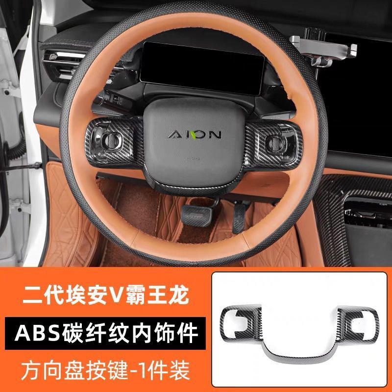 AION RT อุปกรณ์เสริมเหมาะสําหรับ AION RT AION ut ชิ้นส่วนการปรับเปลี่ยนภายใน AION UT AION RT พวงมาลั