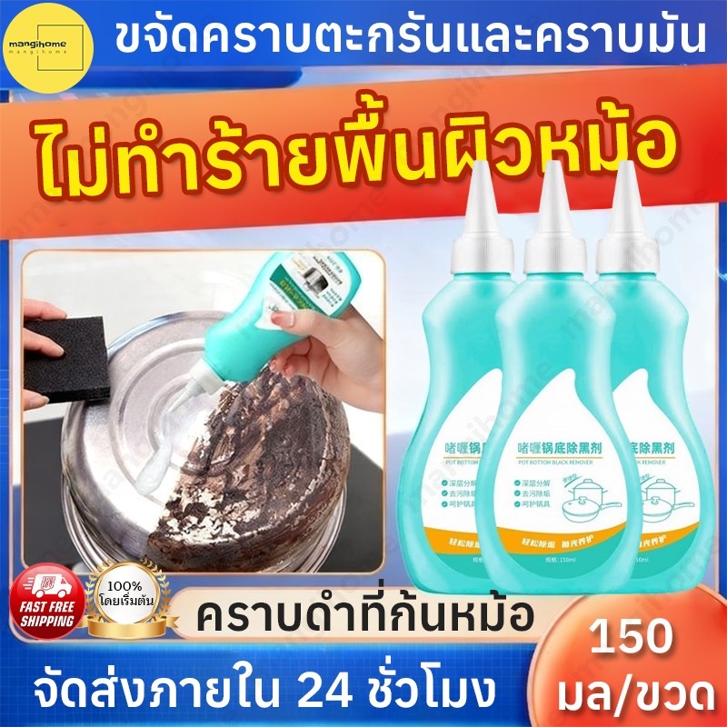 น้ำยาทำความสะอาดหม้อก้น / กระทะ น้ำยาทำความสะอาดห้องครัวระดับพรีเมียม สำหรับคราบไหม้ดำ คืนความเงางาม