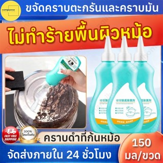 น้ำยาทำความสะอาดหม้อก้น / กระทะ น้ำยาทำความสะอาดห้องครัวระดั…
