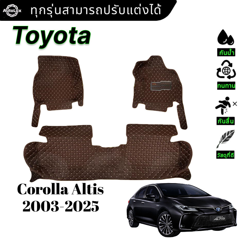 Toyota Corolla Altis2003-2025 พรม ชุด พรมปูพื้น พรมดักฝุ่น รถยนต์ พรมรถยนต์ ของแต่งรถ ประดับยนต์