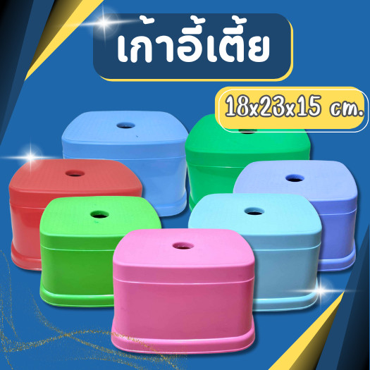 เก้าอี้พลาสติก เก้าอี้เตีย  เก้าอี้แม่บ้าน ทรงเหลี่ยม หนา แข็งแรง ผู้ใหญ่นั่งได้