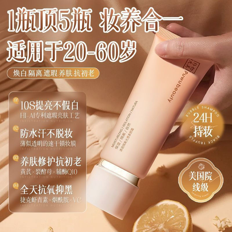 ขายร้อน [Weixue แนะนํา] Puwu ครีมกันแดดฐานแต่งหน้าครีมคอนซีลเลอร์ 3 in 1 ยาจีน Huang Yan ครีมแต่งหน้