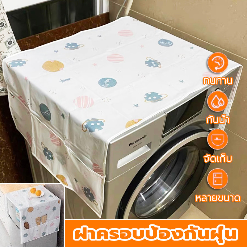 ฝาปิดกันฝุ่นในตู้เย็น มีช่องเก็บของสองข้าง สากล ฝาครอบตกแต่งตู้ ขนาด 55x130cm/60x180cm