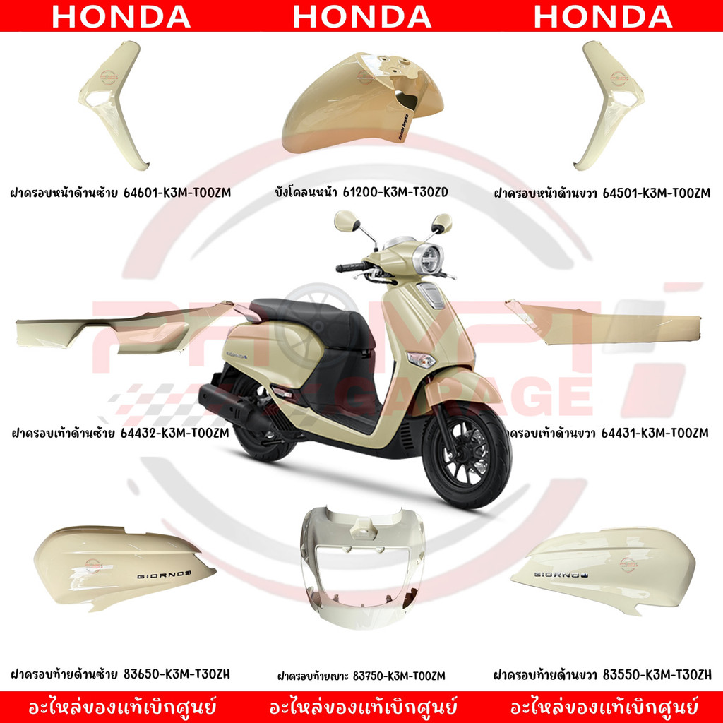 ชุดสี HONDA GIORNO125 ปี2025 (สีเหลือง) ของแท้ศูนย์