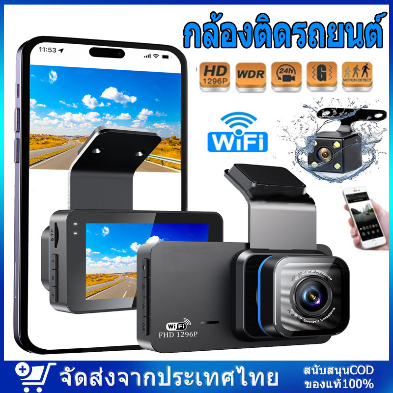 T603 WIFI กล้องติดรถยนต์ 4k 2กล้อง ดูบน APP มือถือได้ Dash Cam Full HD 1296P มุมกว้าง 170 °จอใหญ่ กล