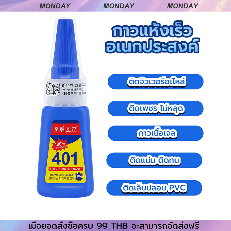 กาว401 กาวติดเล็บ แห้งเร็ว ติดของตกแต่งเล็บ all-purpose glue าวติดอะไหล่PVC แห้งไว ไม่ต้องอบ 20g.