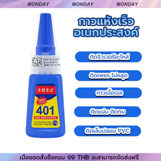 กาว401 กาวติดเล็บ แห้งเร็ว ติดของตกแต่งเล็บ all-purpose glue าวติดอะไหล่PVC แห้งไว ไม่ต้องอบ 20g.