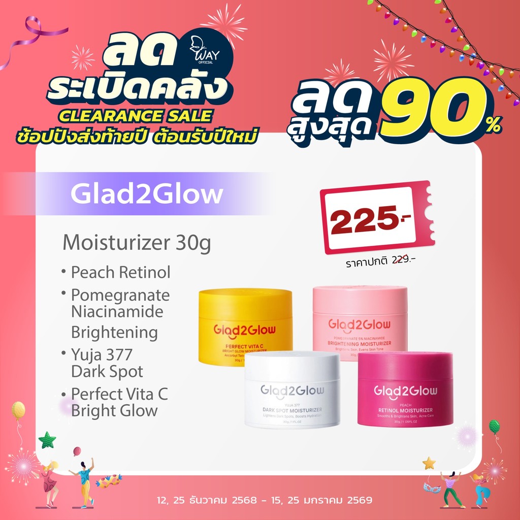 [Way] แกลดทูโกลว์ มอยส์เจอร์ไรเซอร์ Glad2Glow Moisturizer 30g