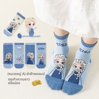 ถุงเท้าเด็กผู้หญิงลาย Elsa การ์ตูนน่ารัก ผ้านุ่มใส่สบาย แบบข…