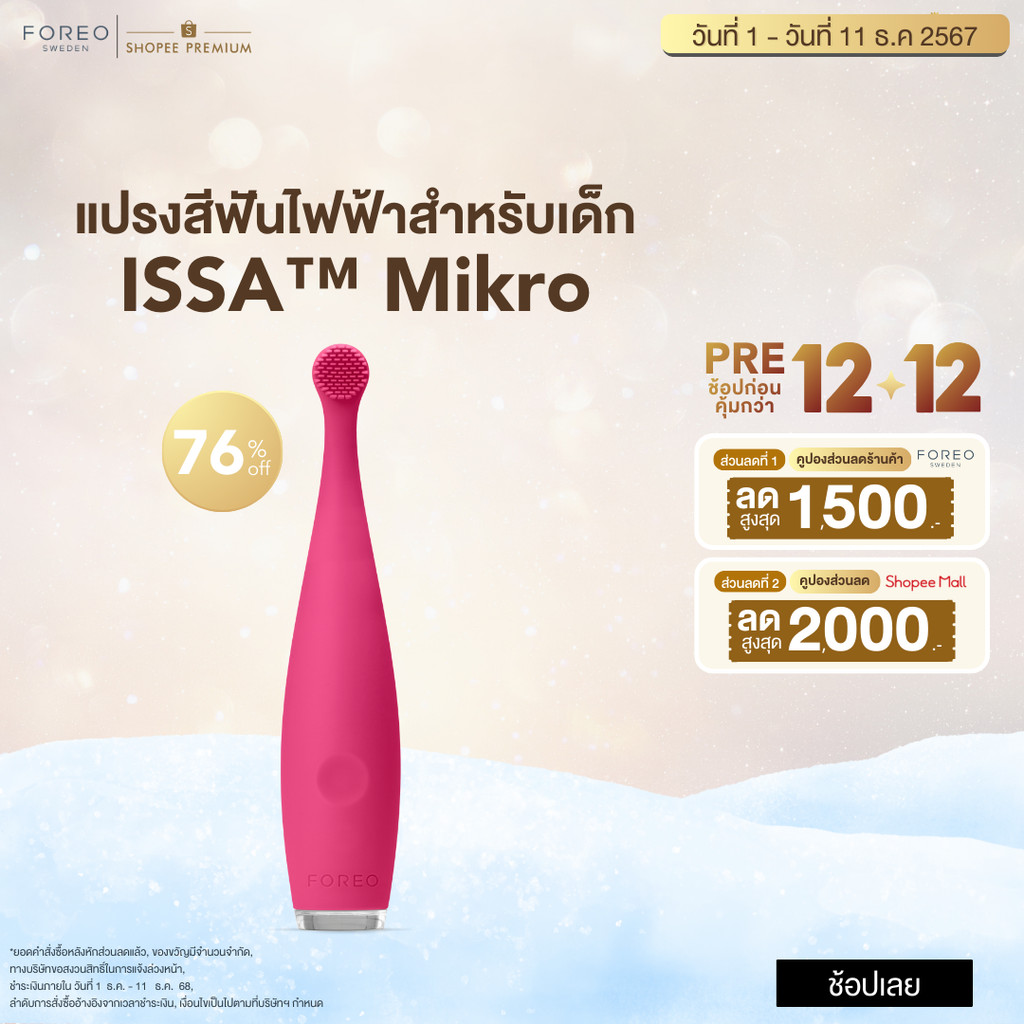 FOREO ISSA Mikro - Fuchsia แปรงสีฟันไฟฟ้า ฟอริโอ้ อิซซ่าไมโคร สีชมพูเข้ม (สำหรับเด็ก 0-5 ขวบ)
