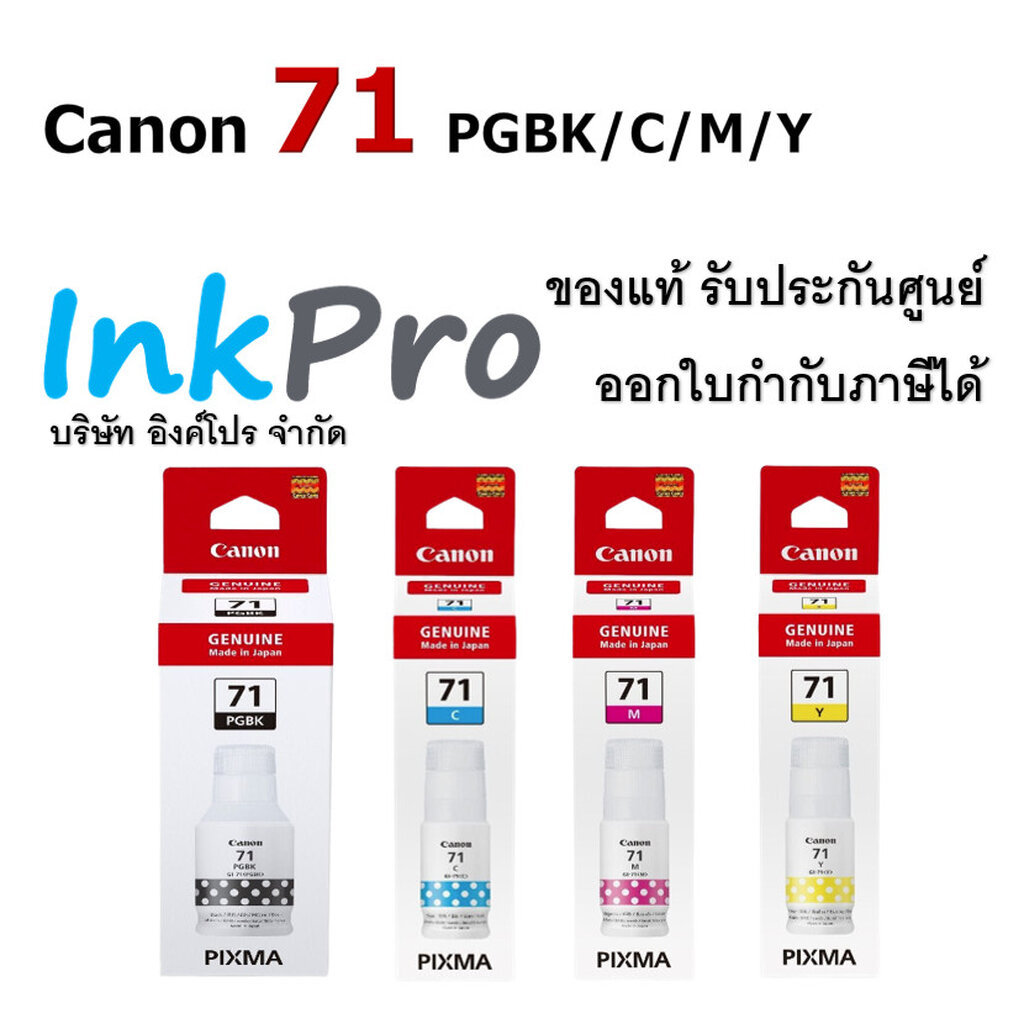 Canon 71 น้ำหมึกพิมพ์แบบขวด ของแท้ (GI-71)