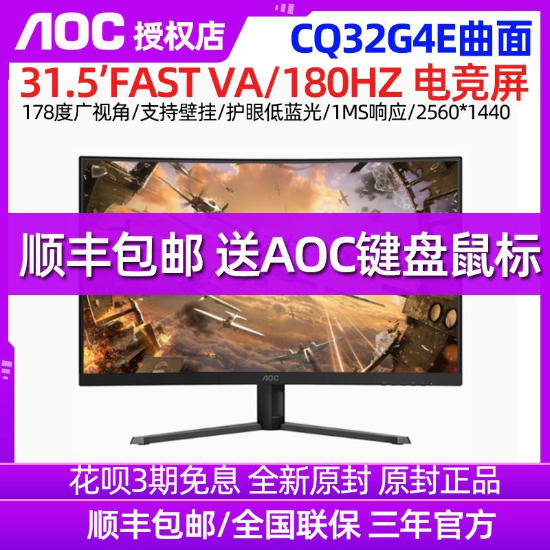 AOC CQ32G4E เกมจอแสดงผล 32 นิ้ว 2K HD LCD โค้งจอแสดงผล CQ32G3SE