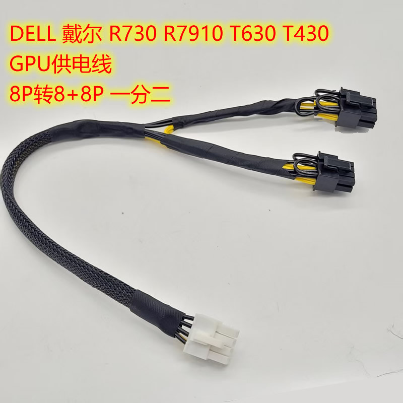 N08NH DELL DELL R730 R7910 T630 T430 GPU สายไฟ 6+8PIN