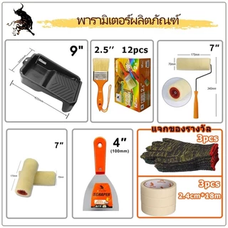 MUSCLE COW แปรงทาสีทุกชนิดของอุปกรณ์ DIY แปรงทาสีลูกกลิ้งแปรงสแตนเลสมีดโกนความงามเทปแปรงผม