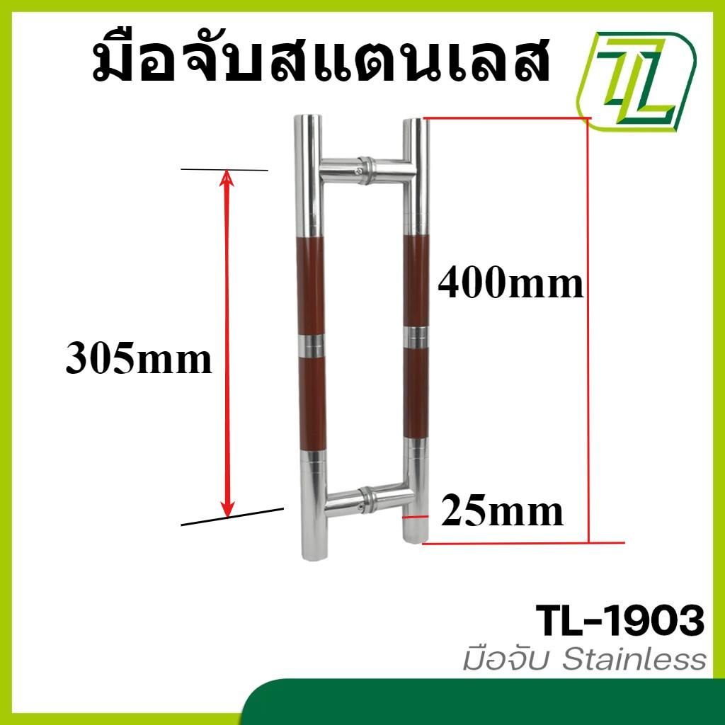 มือจับสเเตนเลส มือจับประตูกระจก (1 คู่) สีดำ / สีลายไม้ / สีเงิน