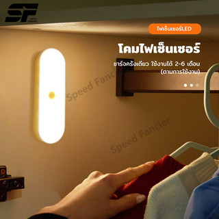 ไฟเซ็นเซอร์ LED อัตโนมัติ โคมไฟติดห้องนอน เซ็นเซอร์จับการเคลื่อนไหว แสงนวล