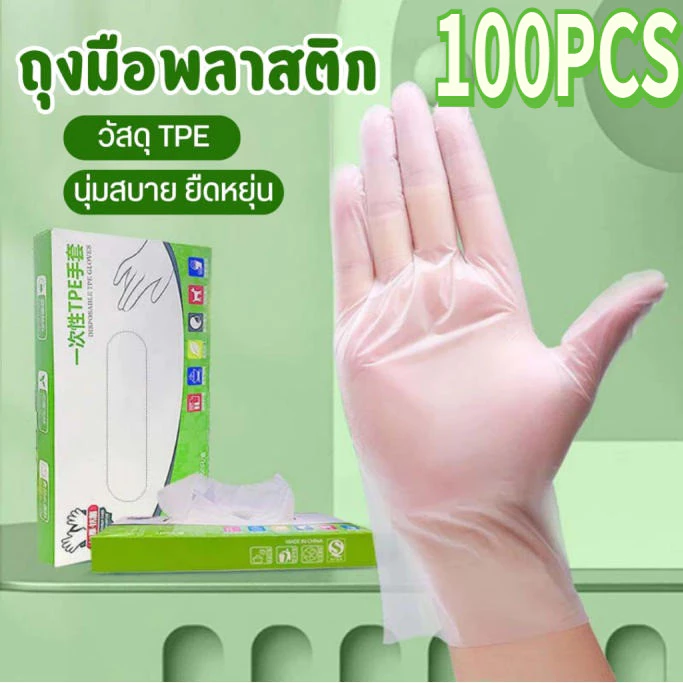 ถุงมือ TPE แบบใช้แล้วทิ้ง 100 ชิ้น/กล่อง