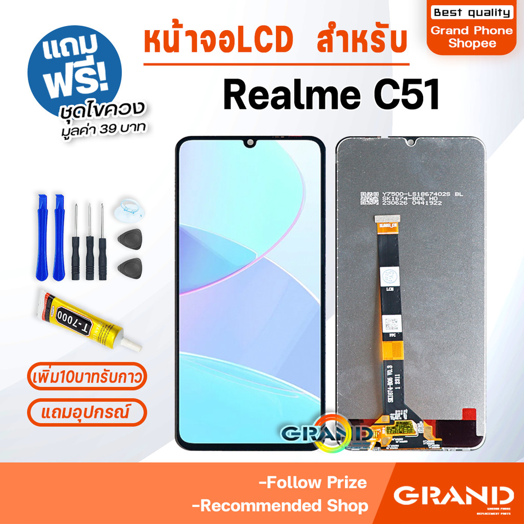 หน้าจอ Realme C51 จอ จอชุด จอ+ทัช จอoppo จอRealmeC51 LCD Display screen Touch เรียวมีC51