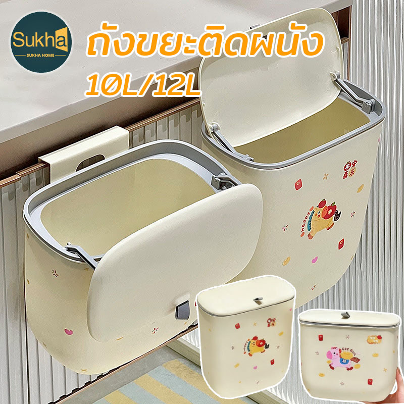 ถังขยะติดผนัง แบบไม่ต้องเจาะ มีฝาปิด ความจุ 10L/12L ใช้ในห้องครัวและห้องน้ำ มาพร้อมสติกเกอร์ DIY