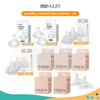 Moyuum จุกนมซิลิโคน SUPPORT REAL-FIT 1เซต : 2 ชิ้น รุ่น ซัพพ…