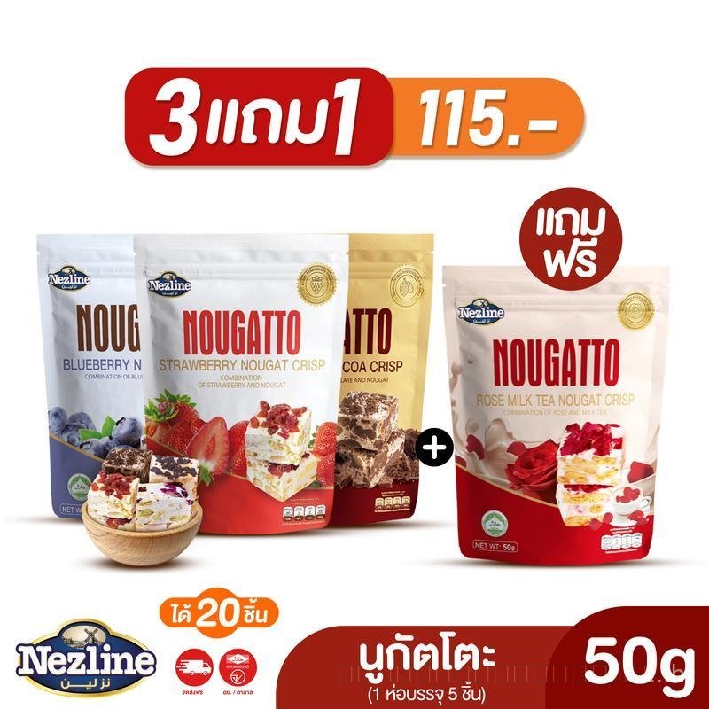 3 แพ็ค แถม 1 โปรโมชั่น Nesline NOUGATTO Nougatto Snacks Nougatto แพคเกจขนาดเล็ก 50g Nougat Seven-Lay