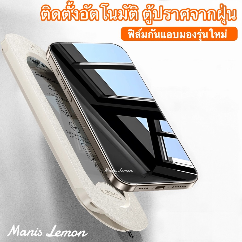 Manis Lemon ป้องกันคนมองกันมอง ฟิล์มกระจก ตัวช่วยติดตั้ง for iPhone 17 16 15 14 13 12 11 Pro Max Plus Air สำหรับ ไอโฟน
