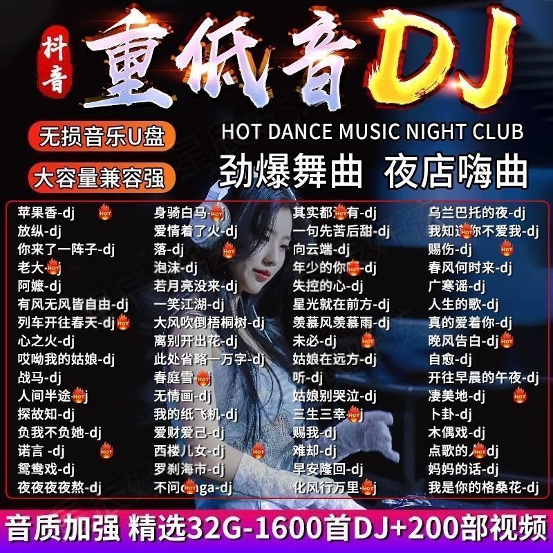 ซับวูฟเฟอร์ MP3/Music ล่าสุด 2025 Lossless U Disk DJ เพลงใหม่ Universal Madden 4 Dynamic Car Happy S